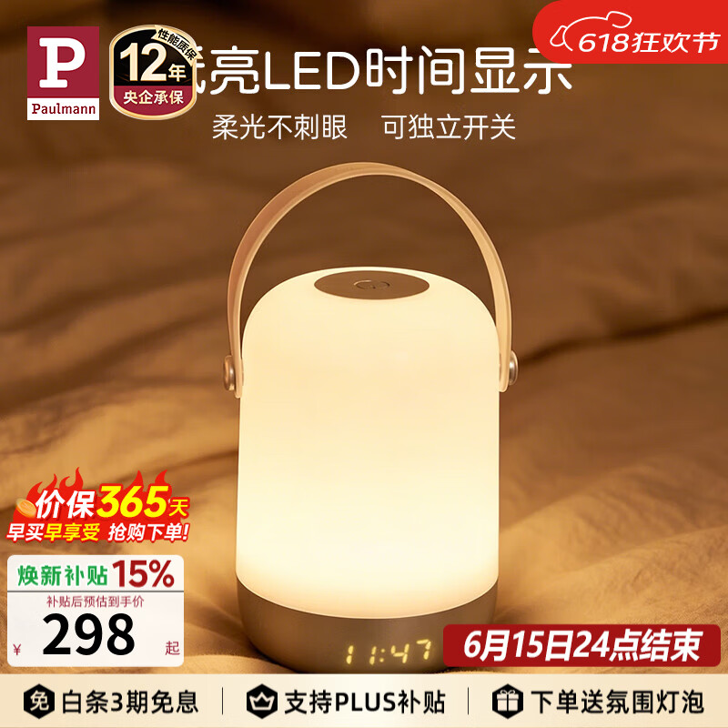 Paulmann P德国柏曼小夜灯 便携手提母婴夜灯充电款无极调光氛围起夜led  【双色温】时间显示 遥控定时