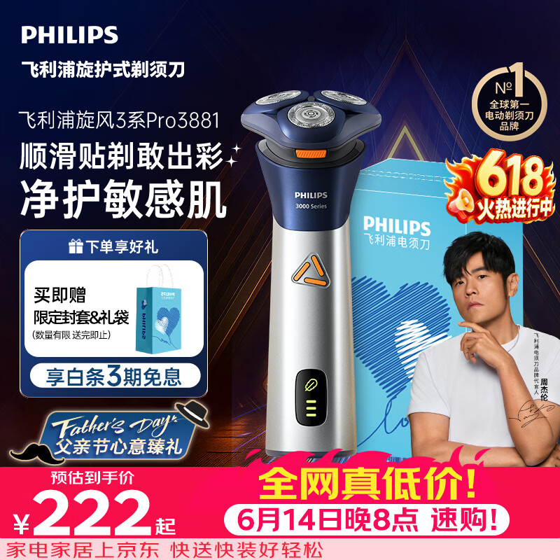 飞利浦【父亲节礼物】新款男士电动剃须刀旋风3系PRO刮胡刀 风驰切剃6D浮动刀头 送男生老公价保618