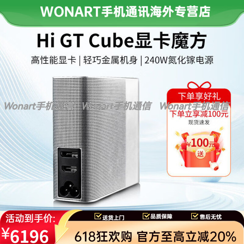 华为（HUAWEI）（HUAWEI）显卡魔方WIKO Hi GT Cube高性能移动拓展坞RX7600M适配笔记本 GT Cube 银色+PC显卡魔方收纳包+321