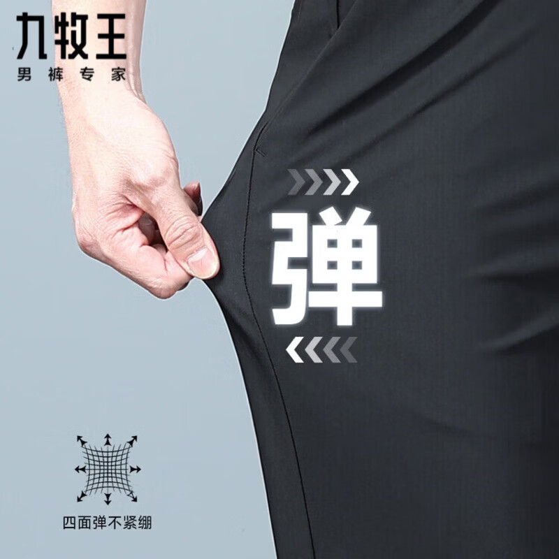 九牧王(JOEONE)官方旗舰2026年夏季新薄款冰丝弹力休闲裤男士直筒商务免烫西装裤 黑色 32
