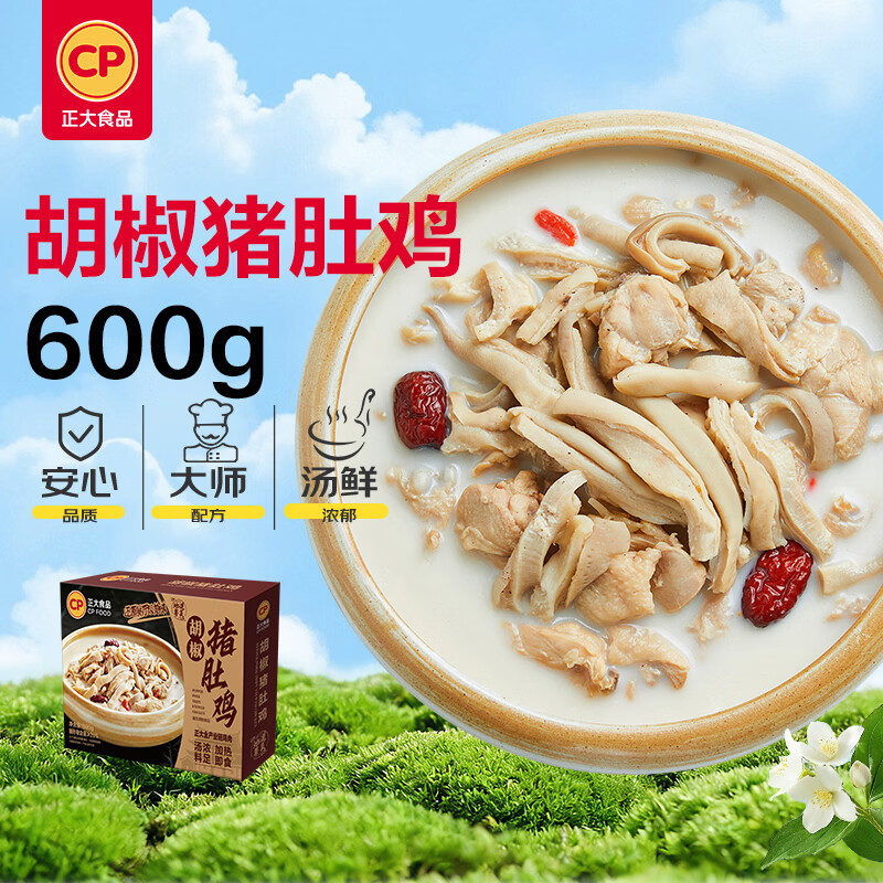 正大食品（CP）胡椒猪肚鸡600g 预制菜方便菜 火锅汤料半成品 送礼