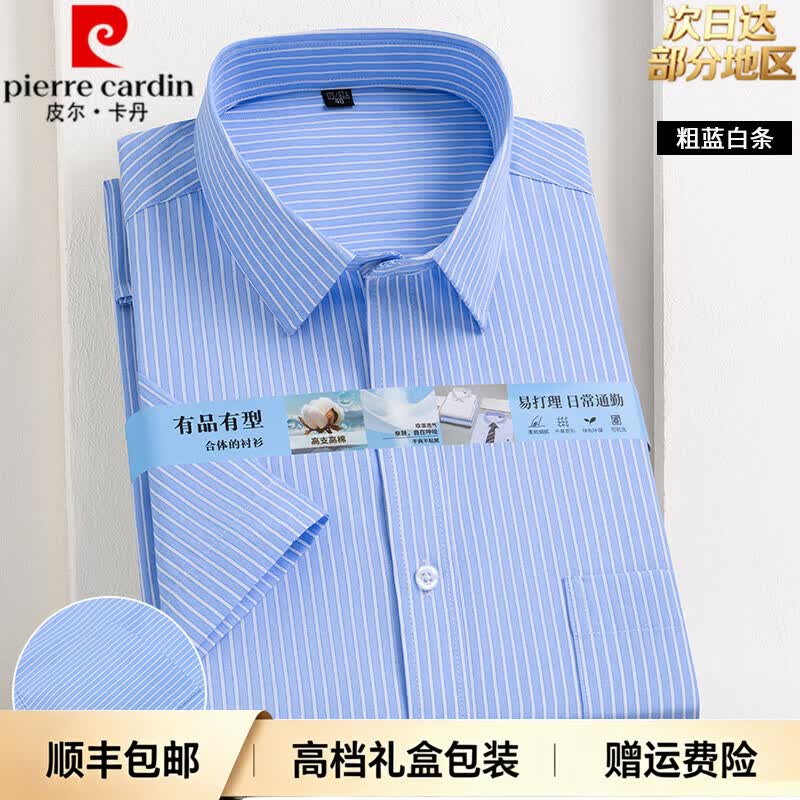 皮尔卡丹(pierre cardin)轻奢男装夏季新款条纹格子短袖衬衫商务休闲职业正装男士工装衬衣 7038T-14粗蓝白条 48 码 【建议245-260斤】