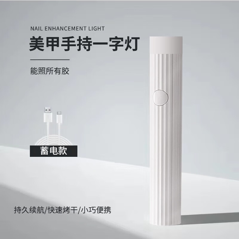 【精选直发】女神美甲灯小型便携充电蓄电款迷你光疗灯甲片烤灯美甲手持光疗灯 圆形白色