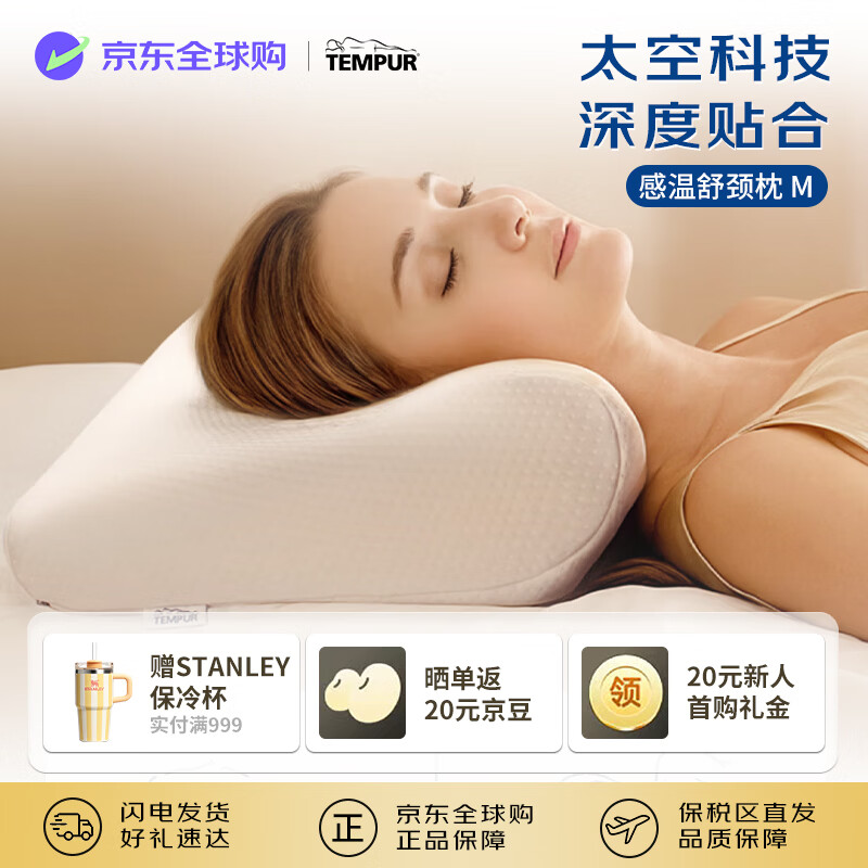 泰普尔（Tempur）丹麦进口护颈枕记忆枕深度睡眠 米黄色感温舒颈枕 原千禧感温枕M