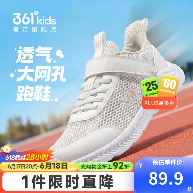 361°儿童运动鞋跑鞋2026夏季男女童3-12岁轻便大网孔跑鞋白35
