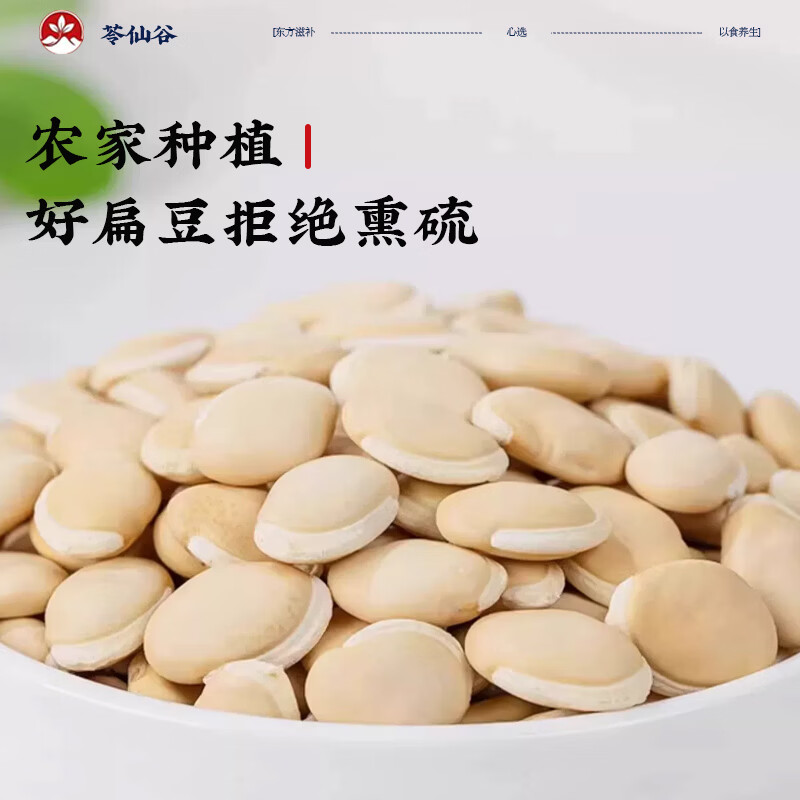 苓仙谷白扁豆500g中药材正宗云南扁豆颗粒饱满干货新鲜农家炒白扁豆大白 生白扁豆 250g*1罐