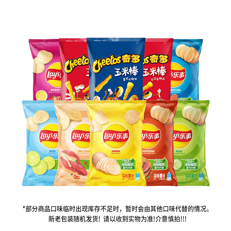 乐事薯片拼盘10连包430g 23.9元，乐事甄选尊享薯片大礼包474g 29.9元 - 86线报