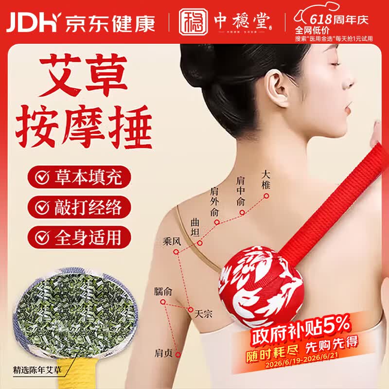 中稳堂艾草锤养生按摩锤艾灸锤按摩敲打锤按摩后背神器送长辈伴手礼物