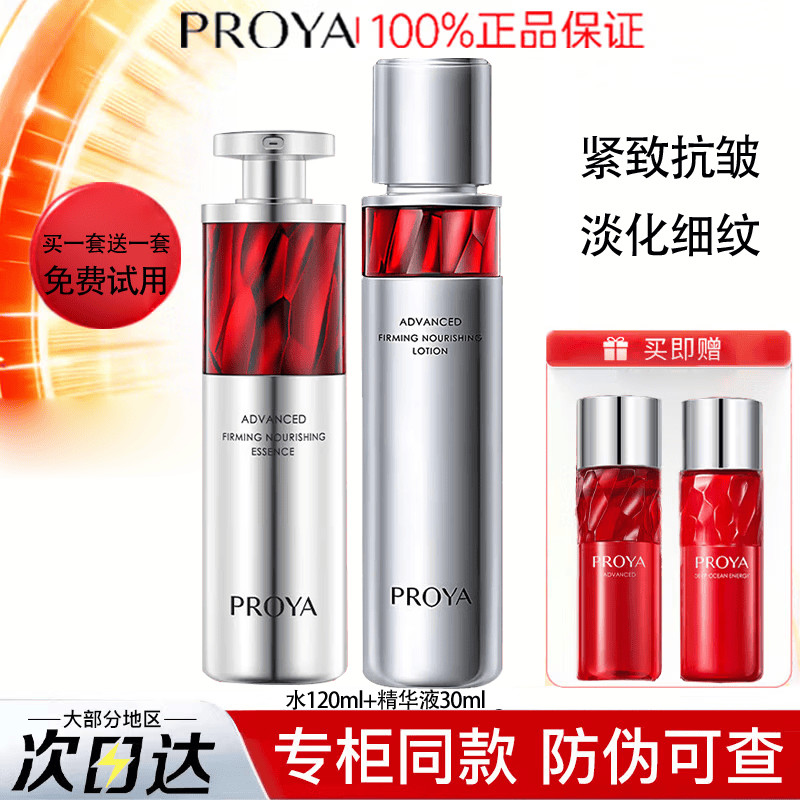珀莱雅红宝石套装水乳女护肤品化妆品紧致抗皱淡化细纹补水保湿礼物 活肤水120ml+精华液30ml