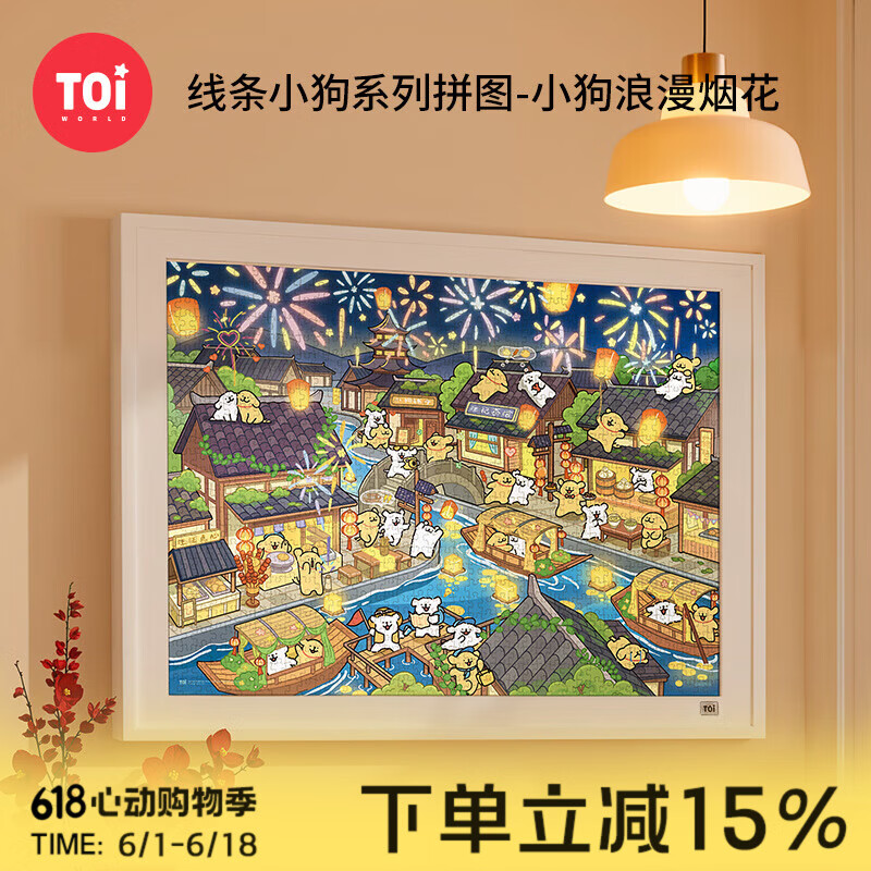 TOI图益潮玩拼图线条小狗1000片减压高难度玩具生日礼物小狗浪漫烟花