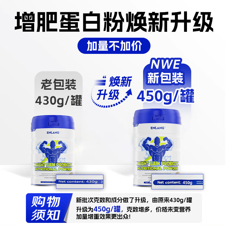 恩朗ENLANG增肥增胖快速长肉增重蛋白粉瘦人乳清蛋白增肌粉增肥营养品 6罐装+送摇摇杯【肌肉猛涨】 450g*6罐