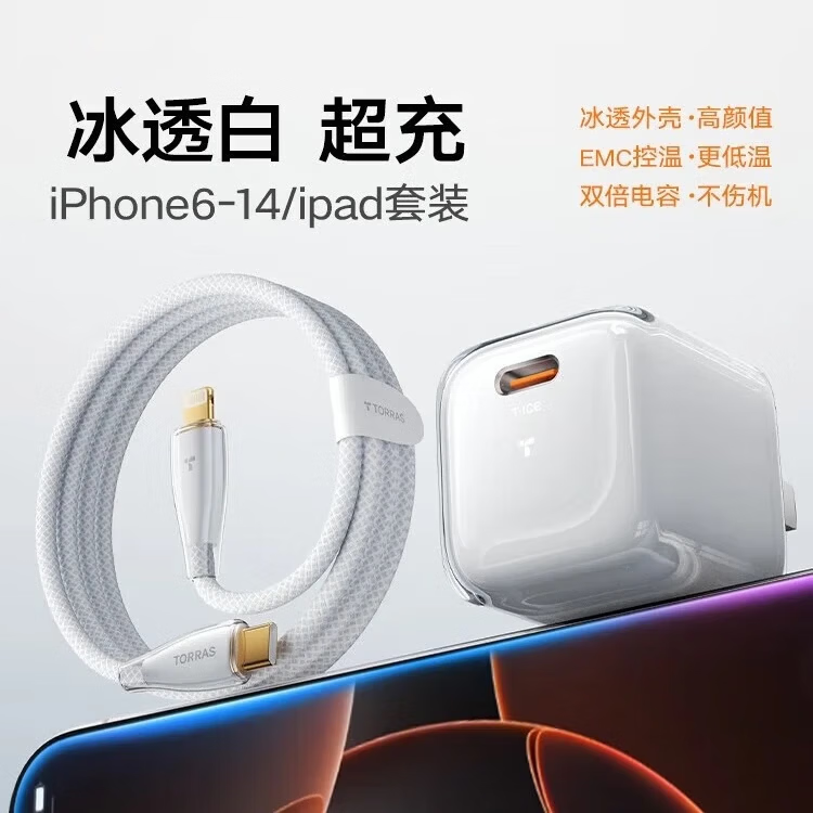 图拉斯小冰块Pro【低温更护机】苹果18充电器iphone17充电头35W套装氮化镓16/15/13插头线 【6-14套装】35W冰透白+1.68米pd线 苹果专属丨旗舰正品丨低温更护机