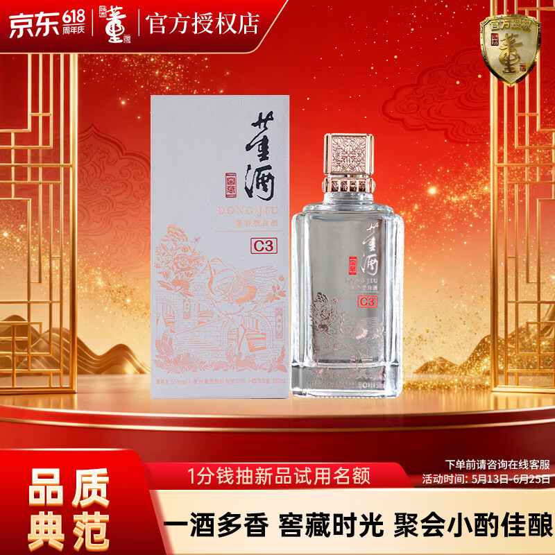 董酒窖藏 C3 董酱兼香型白酒 50度 500ml  单瓶装 618囤货