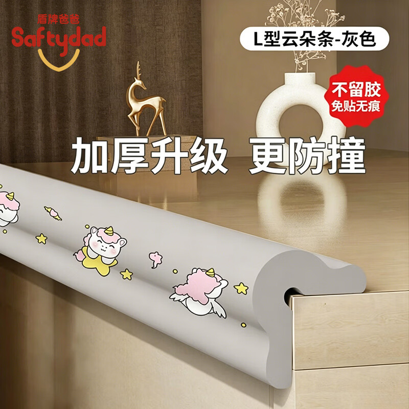 SAFTY DAD宝宝防撞条儿童环保无毒墙角包边防磕碰保护条婴儿包边条防撞软包