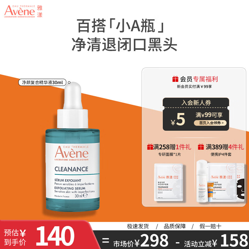 雅漾（Avene）控油抗痘精华露C位精华淡化痘印温和无刺激敏肌适用 礼物 净颜复合精华液30ml