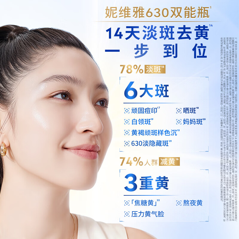 妮维雅(NIVEA)630双能瓶特证美白精华抑黑淡斑生日礼物送女友女生精华护肤品 630双能瓶精华30ml