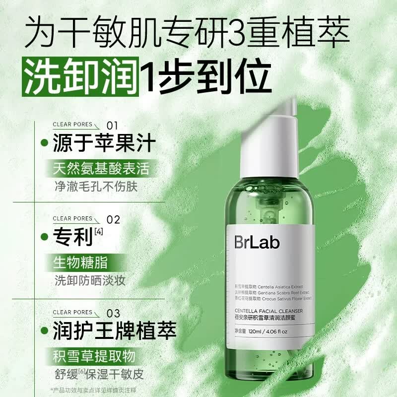蓓安亲研积雪草洗面奶120ml 男女控油保湿清洁收缩毛孔去黑头青春期学生 积雪草洁颜蜜120ml*2瓶