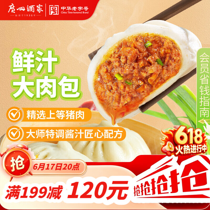 广州酒家鲜汁大肉包390g*2袋 12个 儿童面点懒人速食早餐包子早茶生鲜端午