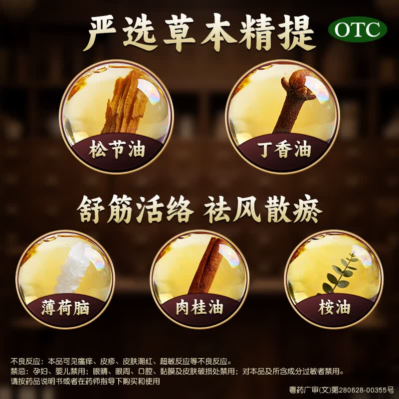 [宏利]活络油 20ml 1盒装 老字号活络油舒筋活络风湿骨痛祛风散瘀消肿止痛药油