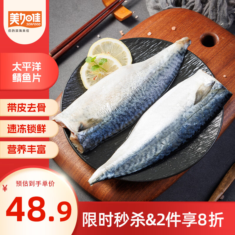 美加佳太平洋鲭鱼 青花鱼去头去尾去脏净重2斤（9-13枚）端午聚餐