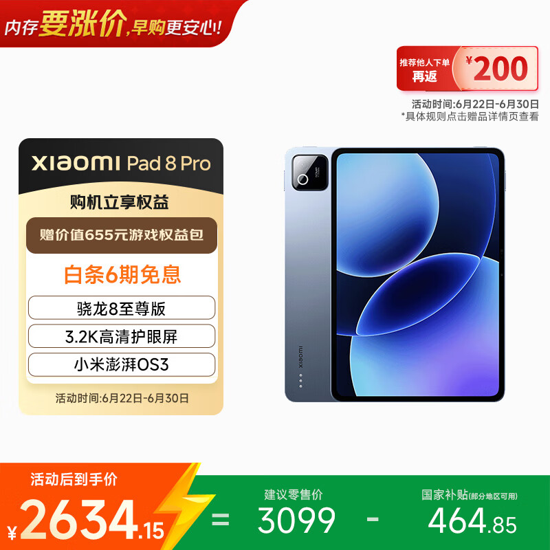 小米(MI) 小米平板8 Pro【国家补贴】11.2英寸 3.2K 超清护眼屏 骁龙8 至尊 澎湃OS3 8+256G 冰晶蓝