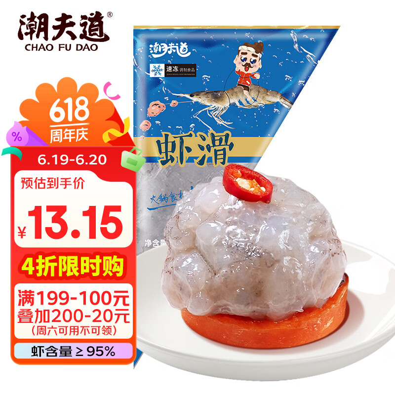 潮夫道低脂虾滑150g 95%虾肉含量虾饼虾球火锅食材麻辣烫减脂餐空气炸锅
