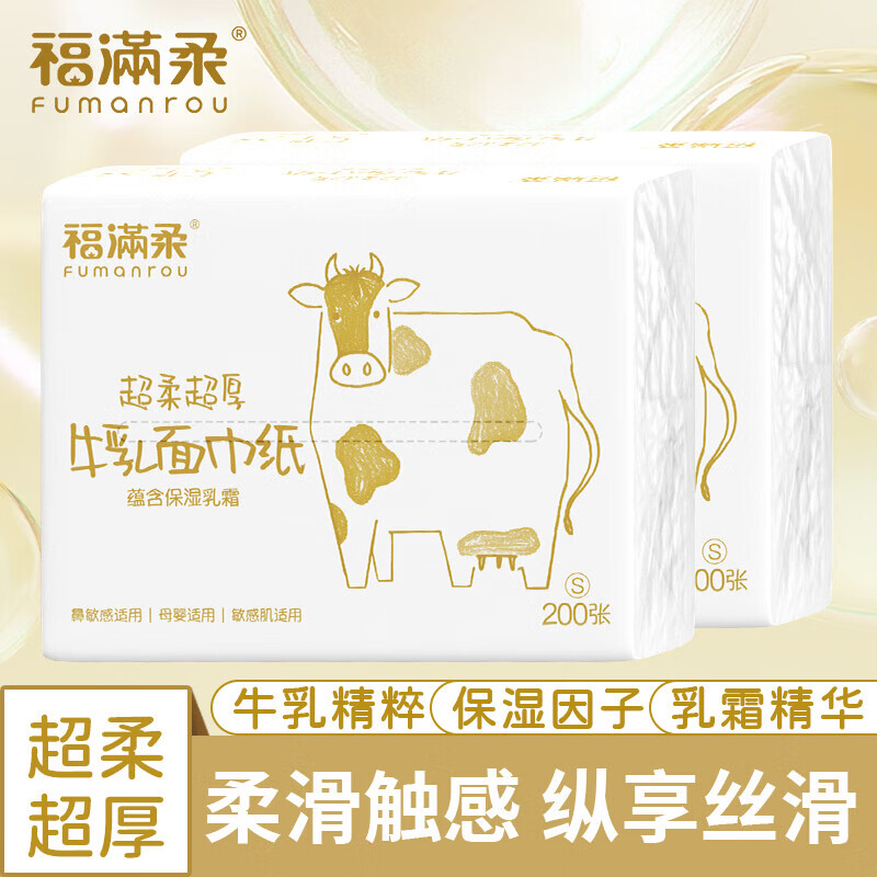 【精选好物】专用超柔乳霜保湿纸巾5层加厚牛乳纸20抽乳霜云柔纸 乳霜牛乳纸 5层 40抽*2包