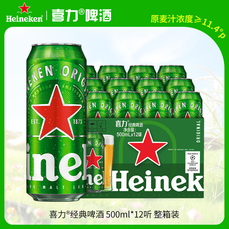 喜力经典啤酒500ml*12听整箱装  喜力啤酒Heineken婚宴喜酒端午送礼