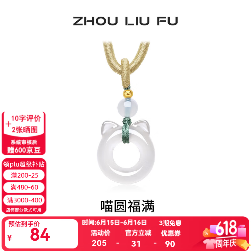 周六福（ZLF）玉髓项链女亮面可爱喵少女甜美编绳吊坠送女友闺蜜项链父亲节礼物 玉髓吊坠