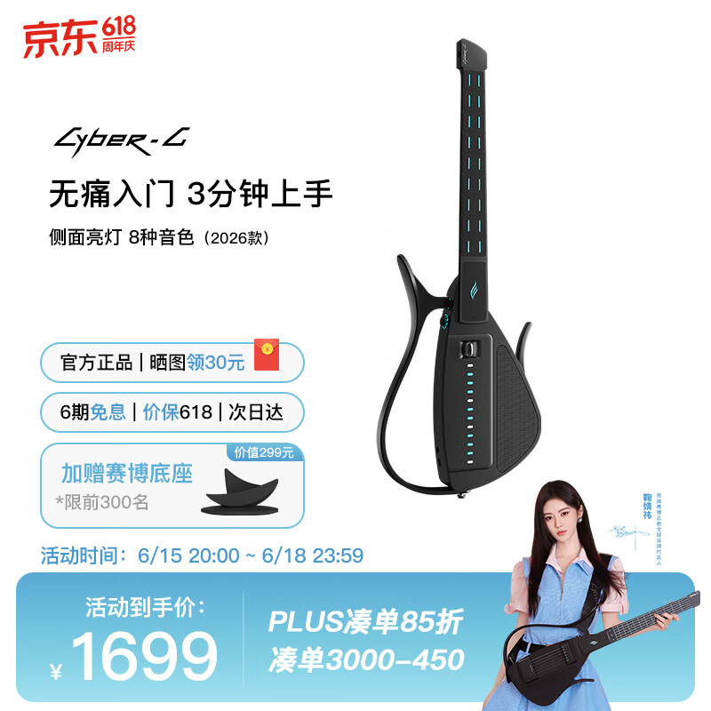 enya【鞠婧祎同款】CyberG无弦吉他赛博吉他智能自动挡初学无痛入门