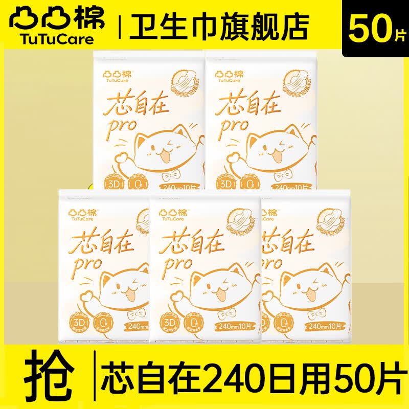 凸凸棉纯棉全日用卫生巾240mm50片 19.9元 - 86线报