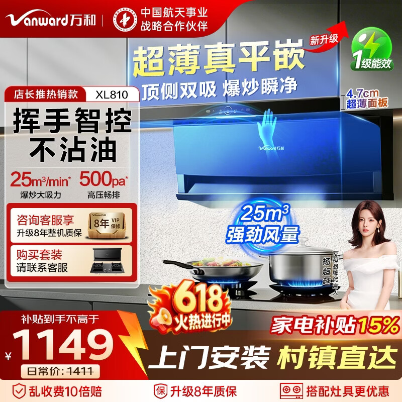 万和（Vanward）【补贴15%】顶侧双吸抽排吸油烟机家用27立方大风量1000Pa两件套装上门安装一级能效节能XL810 Pro 烟机-25m³变频500Pa强压【不含灶具】