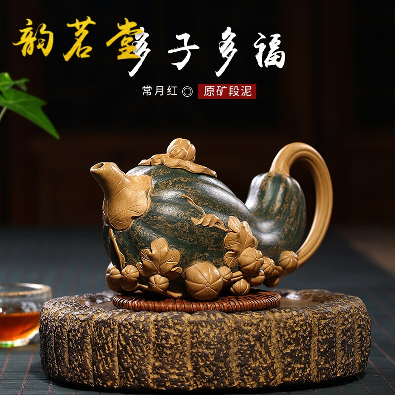 韵茗堂 宜兴全手工紫砂壶常月红茶具原矿紫砂壶纯手工紫泥多子多福