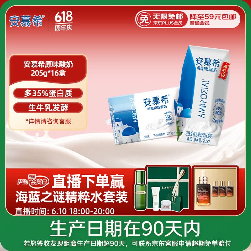 伊利【新鲜日期】安慕希常温原味酸奶205g*16盒 端午礼盒 3月产