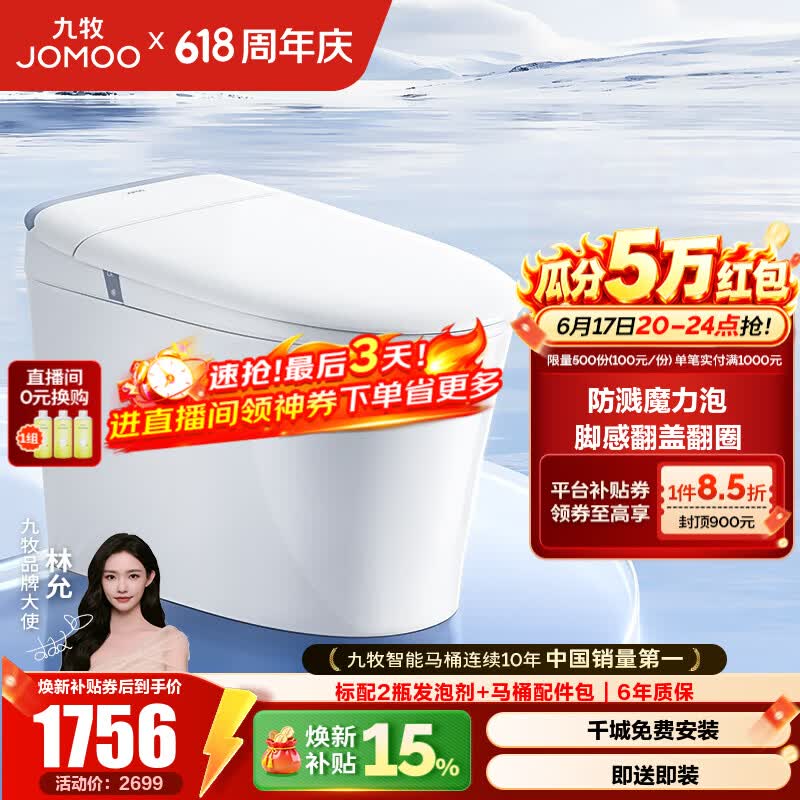九牧（JOMOO）轻智能马桶家用卫生间恒温抗菌虹吸坐便器泡沫盾无水压限制SQ8650 【热销爆款】翻盖翻圈+防溅魔力泡 坑距是290-390选305