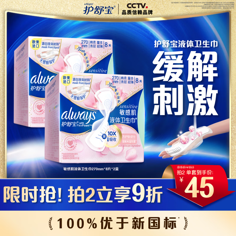 护舒宝升级敏感肌液体卫生巾量多日用姨妈巾护肤款超薄透气无感保护官方 【量多日用】 270mm 16片