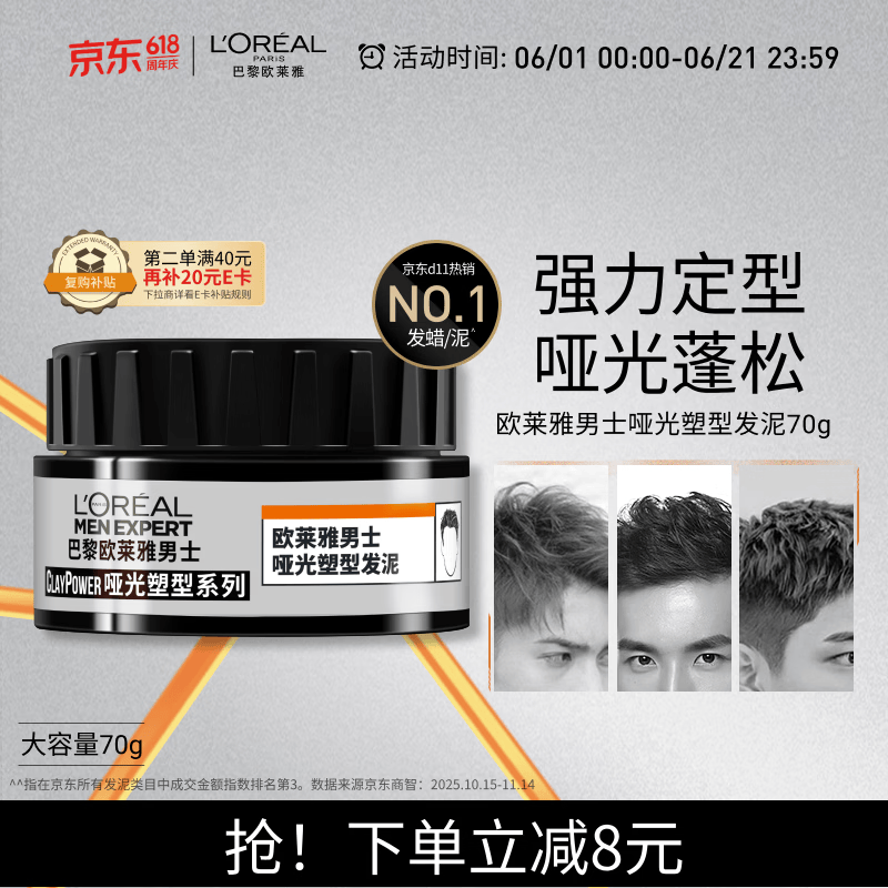 欧莱雅男士哑光塑型发泥发蜡发膏发胶造型持久定型70g