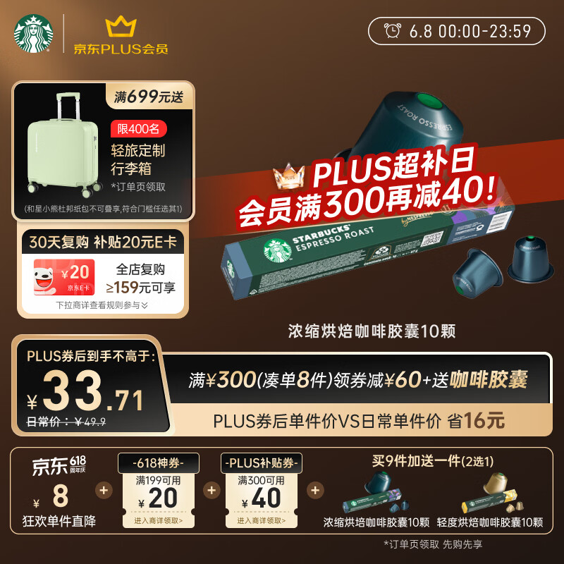 星巴克（Starbucks）胶囊咖啡 意式浓缩重烘黑咖啡 5.5g*10颗 适配Nespresso胶囊机