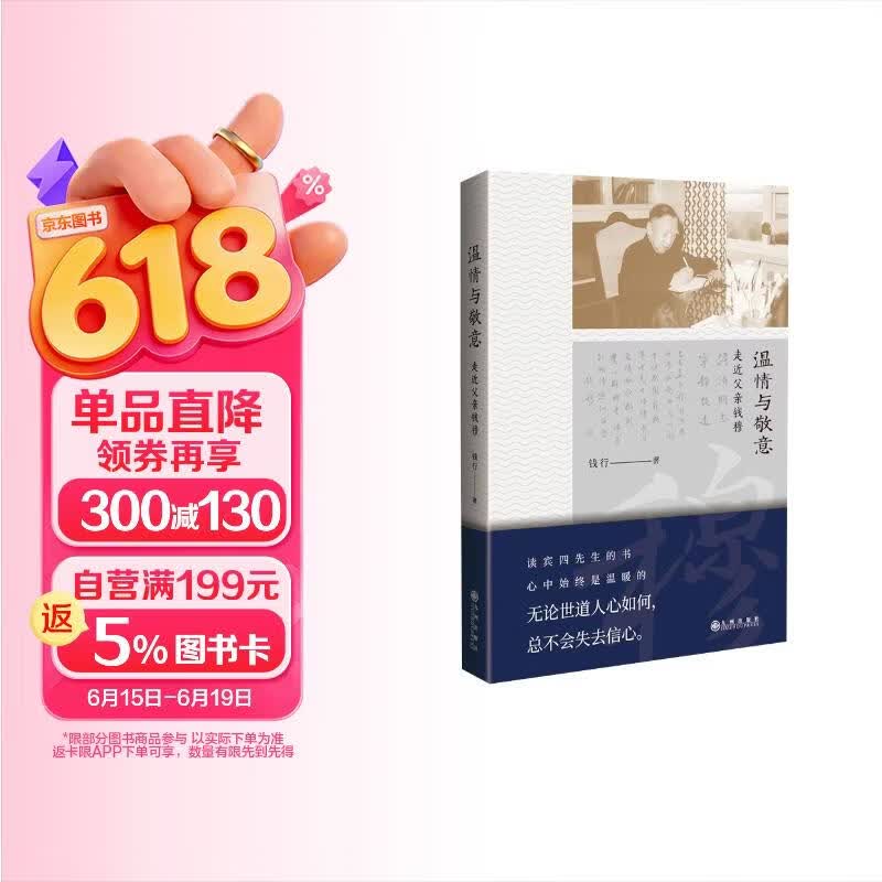 温情与敬意：走近父亲钱穆