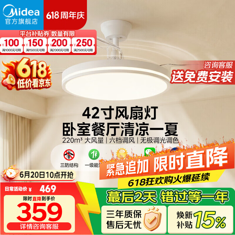美的（Midea）吊扇灯一体风扇灯餐厅客厅卧室led隐形扇护眼36w灯具熟睡风