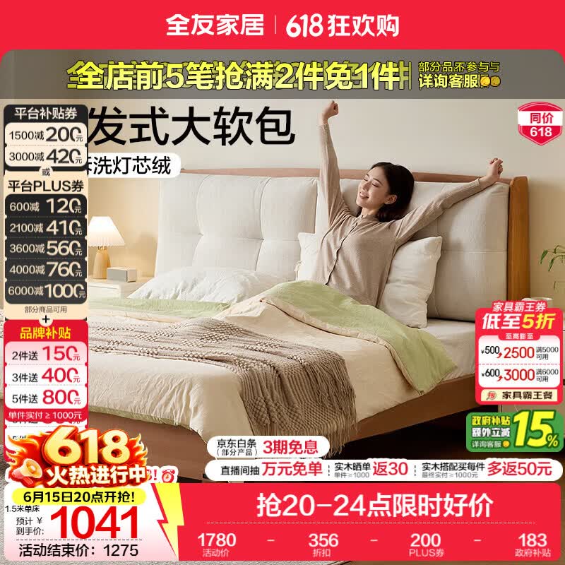 全友家居原木奶油风主卧床头软包靠背2026新款双人床储物高脚排骨架床 单床 1.8×2米 【月光白|可拆洗灯芯绒】高脚床