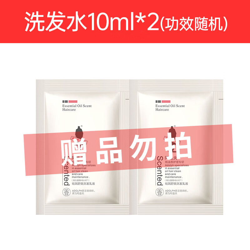 阿道夫洗发水680ml香氛洗发露去屑控油蓬松柔顺持久留香洗头膏男女通用 洗发水旅行装小样10ml*2（功效随机）