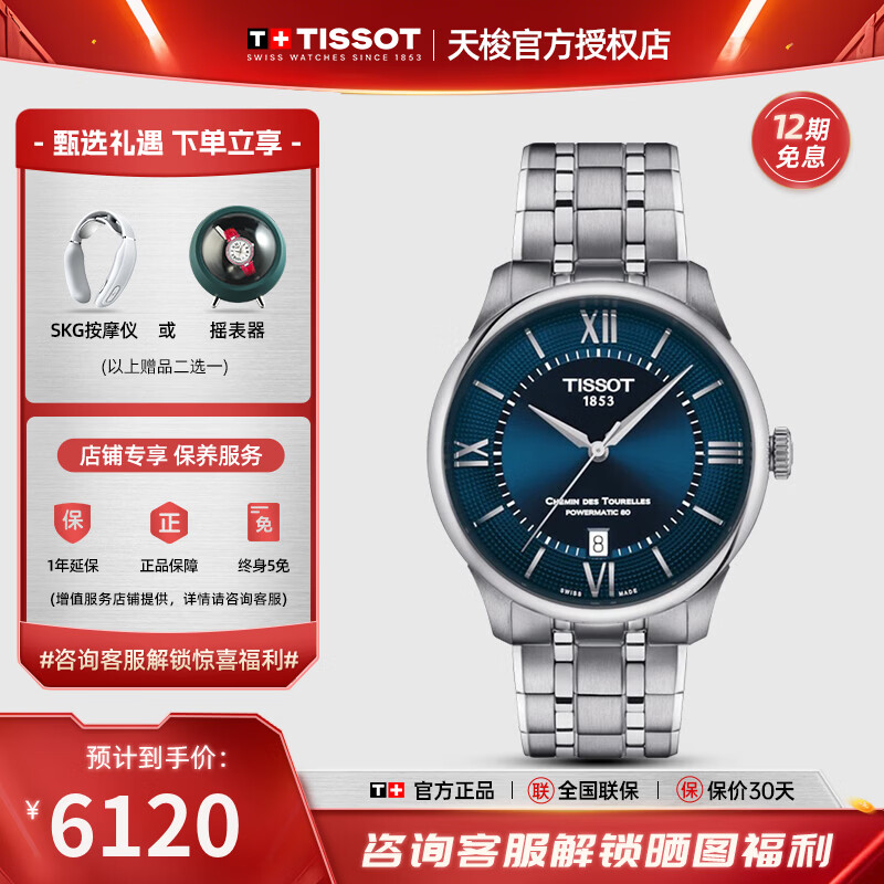 天梭（TISSOT）【官方授权店】瑞士1853手表 新款杜鲁尔系列全自动机械男表 39mm龚俊同款T139.807.11.048.00