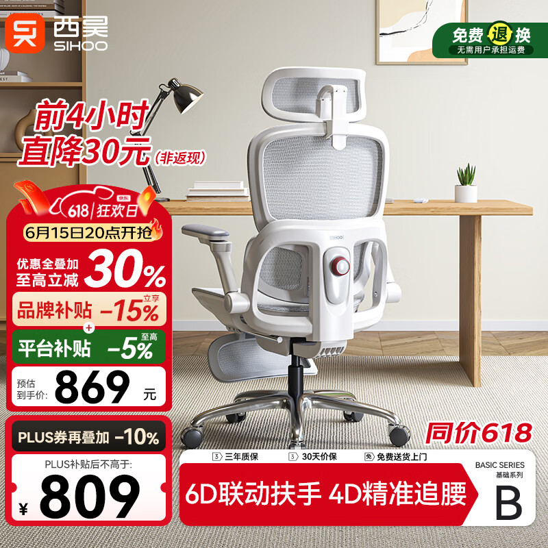西昊B300Pro 人体工学椅电竞椅办公椅电脑椅人工力学座椅4D追腰6D扶手