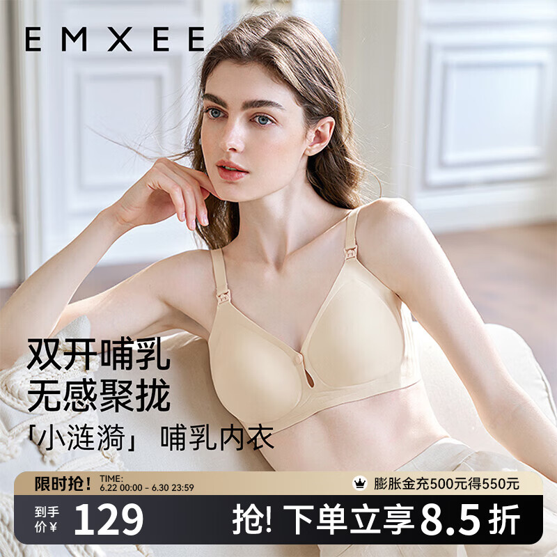 嫚熙（EMXEE）小涟漪哺乳文胸单扣前开扣防下垂聚拢内衣 柔雾杏 M