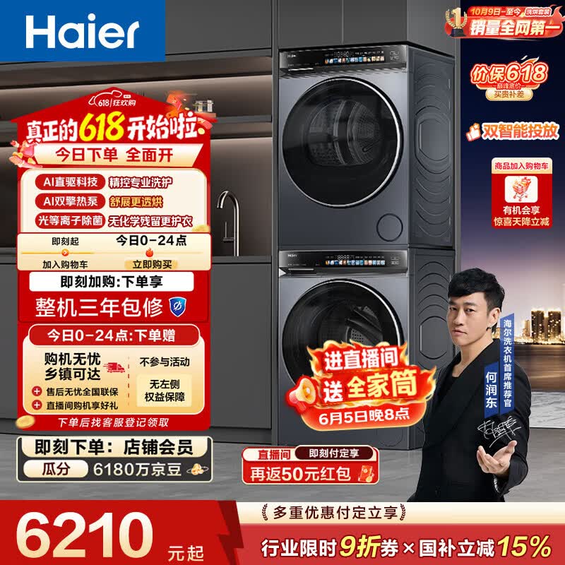 海尔（Haier）云溪4.0洗烘套装【价低全网直播间】 直驱滚筒洗衣机+烘干机 京东自营 以旧换新 583+583（73K升级