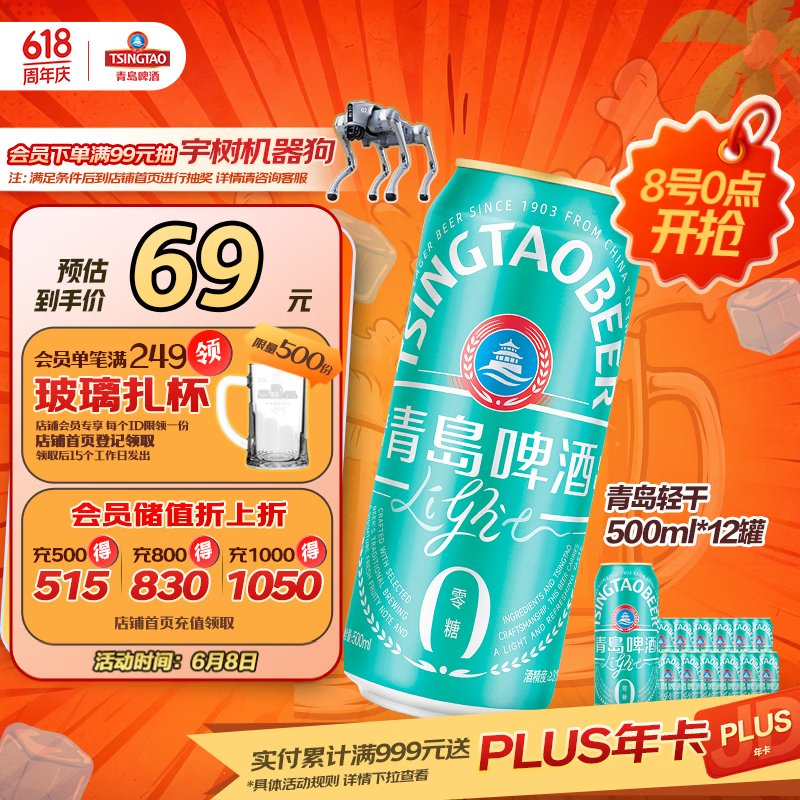 青岛啤酒（TsingTao）轻干啤0糖500ml*12罐原麦汁浓度8°P 整箱批发 618超市热卖