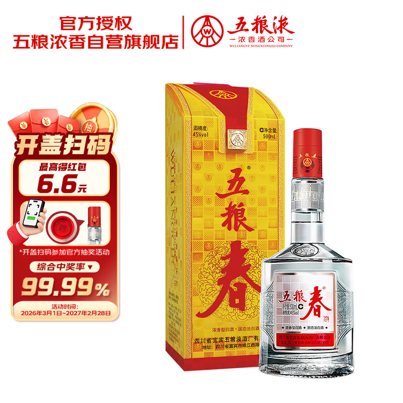 五粮液 五粮春一代 浓香型白酒 45度 500mL 单瓶 酒厂直供