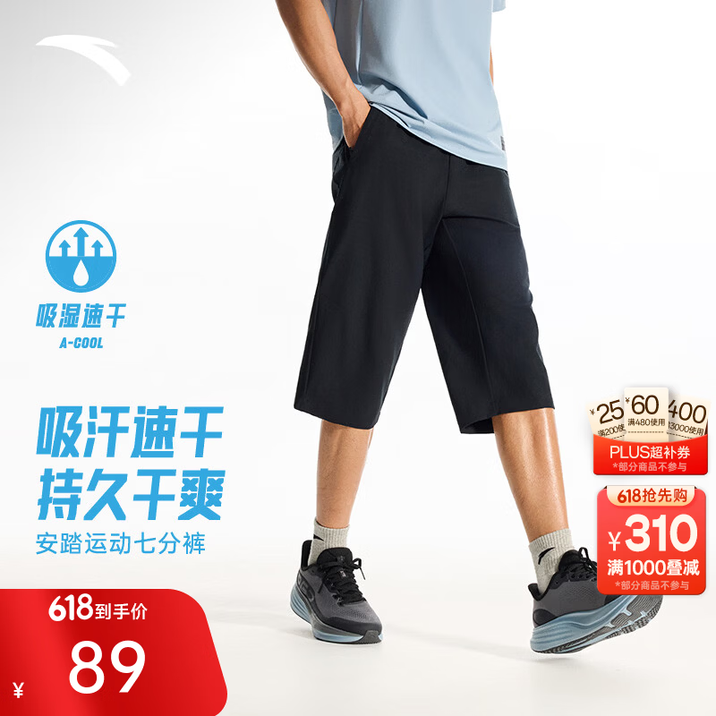 安踏速干裤丨运动短裤男春夏季冰丝凉感休闲裤五分裤篮球跑步健身裤 【七分裤+升级吸湿速干】基础黑7513-3 口袋拉链 2XL (185)