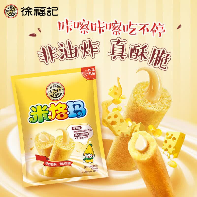 徐福记旗舰店正品米格玛米果卷夹心饼干能量棒膨化休闲零食品散装礼包夹 米格玛混合口味220g(26/9/2到期)
